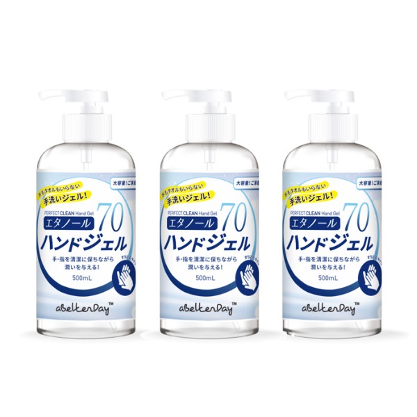パーフェクトクリーンハンドジェル