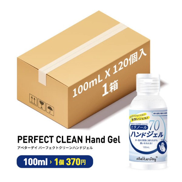 パーフェクトクリーンハンドジェル